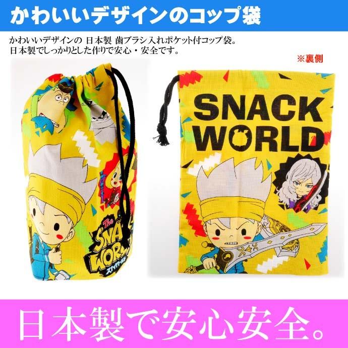 任天堂（Nintendo） スナックワールド コップ袋 歯ブラシ入れポケット