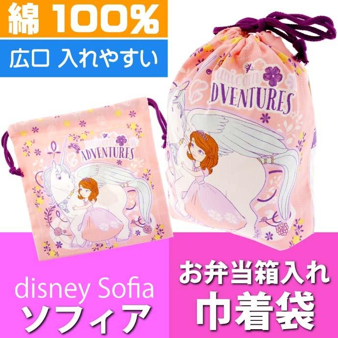 Disney（ディズニー） ソフィア マチ付き巾着袋 弁当箱入れ KB64C