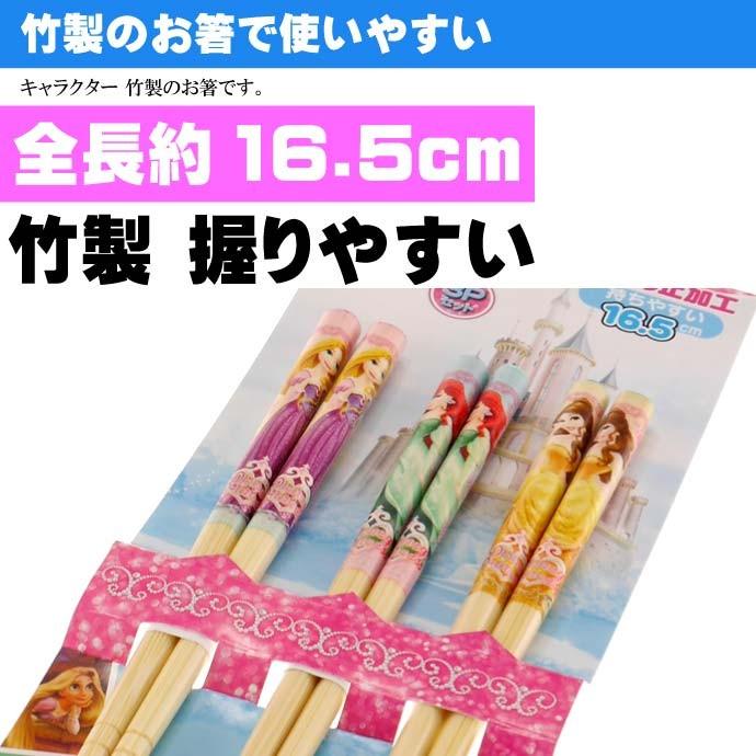 Disney（ディズニー） プリンセス 竹箸 3膳セット 16.5cm ANT2T