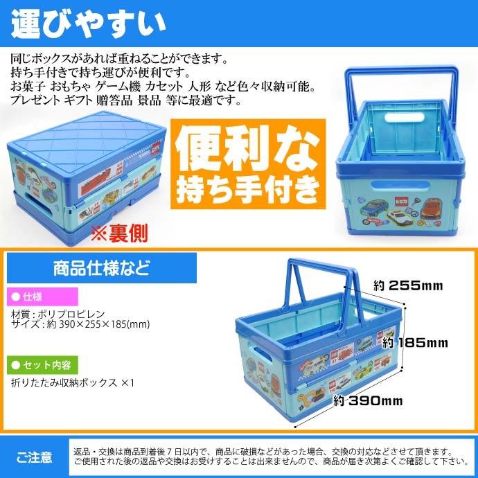送料無料 Tomica トミカ 折りたたみボックス おもちゃ箱 Bwot13 キャラクターグッズ 収納ボックス 小物入れ Sk1576 Sk Avail 通販 Yahoo ショッピング