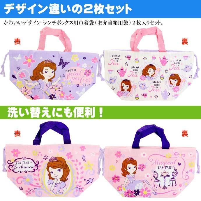 Disney（ディズニー） ソフィア ランチボックス 弁当箱入れ 巾着袋 2枚