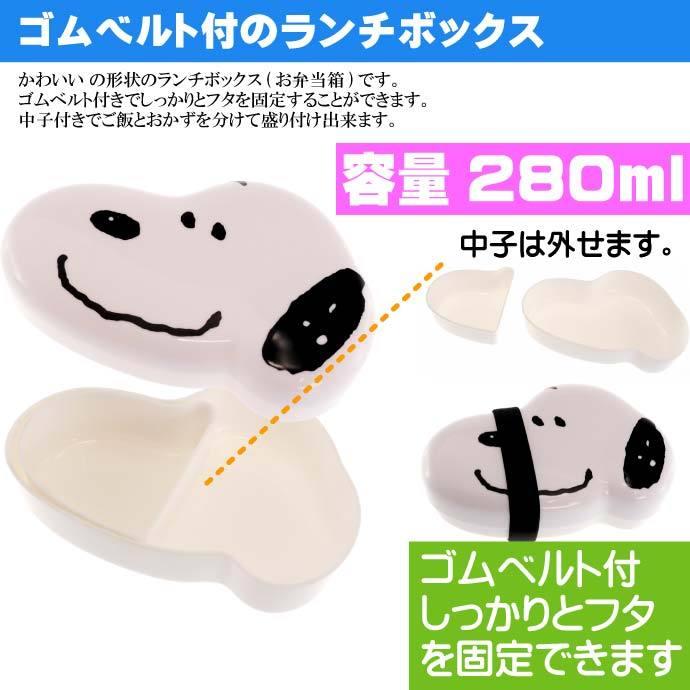 SNOOPY（スヌーピー） ダイカットランチボックス 弁当箱 LBD2