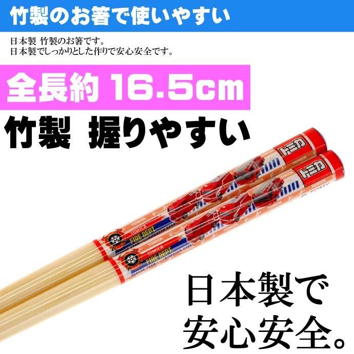 TOMICA トミカ 竹製 お箸 滑り止め加工済み ANT2 キャラクターグッズ