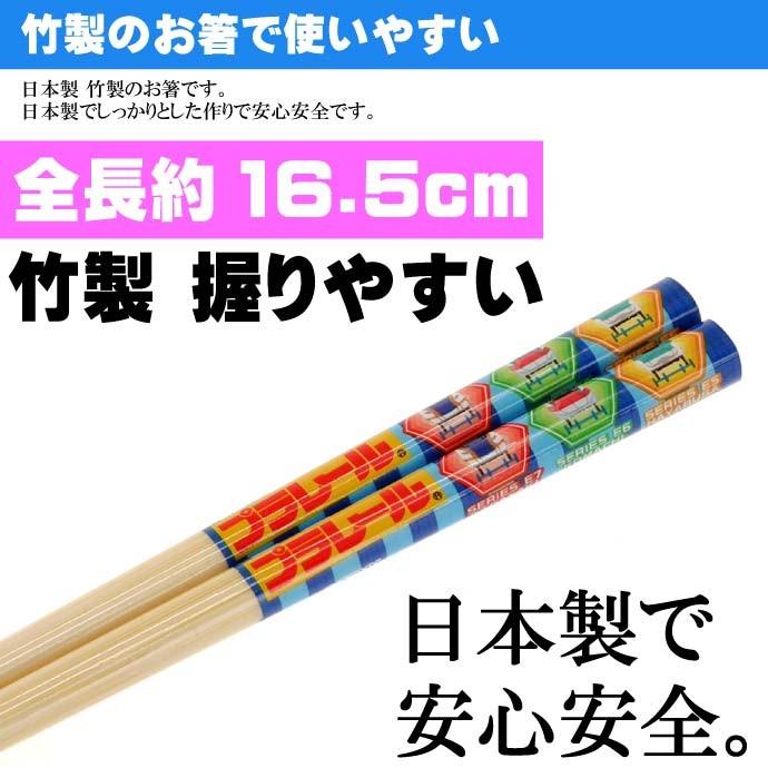 プラレール 新幹線 竹製 お箸 滑り止め加工済み ANT2 キャラクター