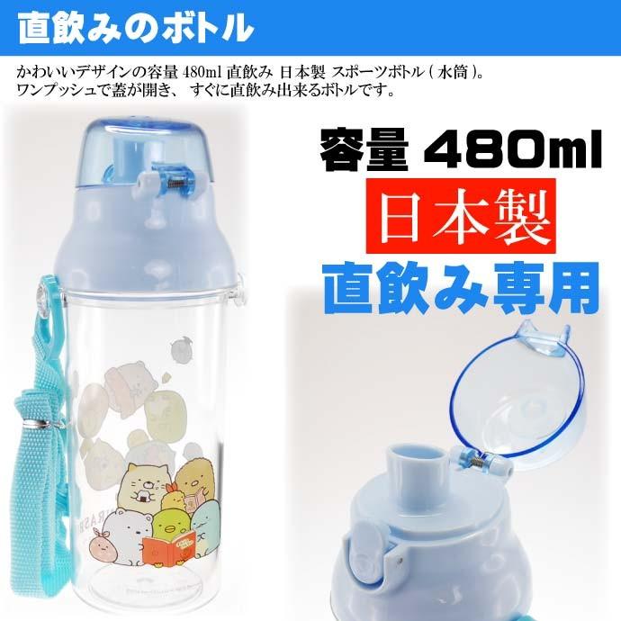 SNOOPY（スヌーピー） すみっコぐらし 直飲み透明ボトル 水筒 PSB5TR
