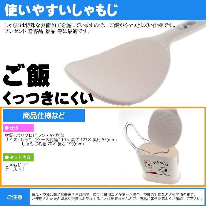 送料無料 スヌーピー ケース付しゃもじ ご飯粒つきにくい Sms1 キャラクターグッズ 特殊な表面加工で使いやすい Sk1421 Sk 4973307452963 Avail 通販 Yahoo ショッピング