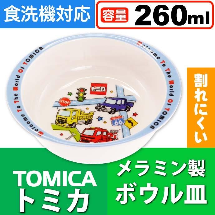 トミカ TOMICA メラミン製ボウル お皿 M340 キャラクターグッズ お子様