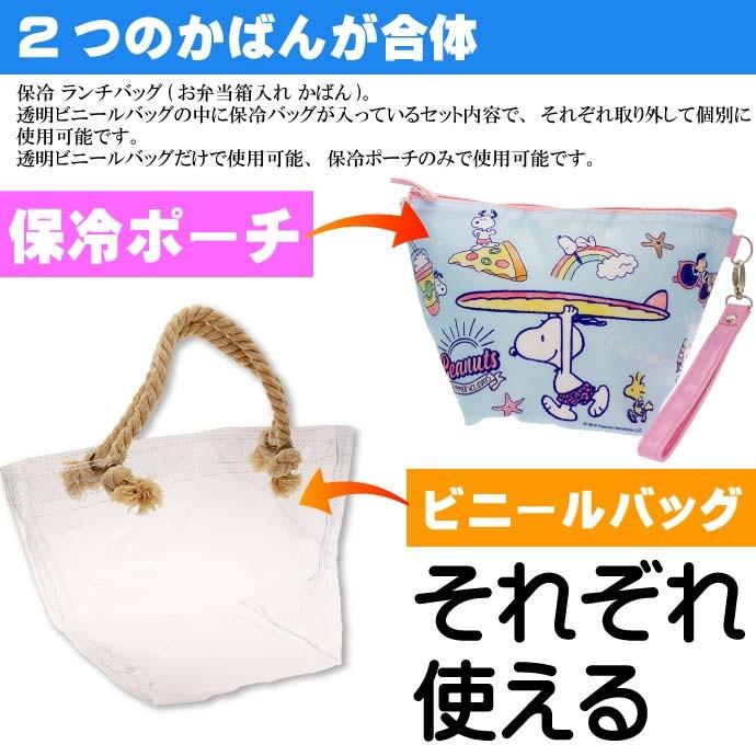 送料無料 スヌーピー 2wayクリアランチ 透明ビニールバッグ Pvwt1 キャラクターグッズ 透明ランチバッグ 保冷ポーチ付 Sk692 Sk Avail 通販 Yahoo ショッピング