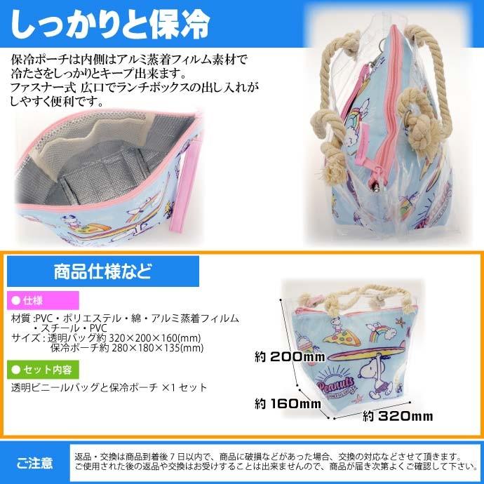 送料無料 スヌーピー 2wayクリアランチ 透明ビニールバッグ Pvwt1 キャラクターグッズ 透明ランチバッグ 保冷ポーチ付 Sk692 Sk Avail 通販 Yahoo ショッピング