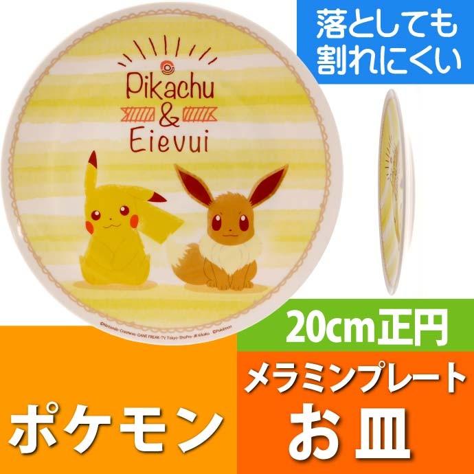 送料無料 ピカチュウ イーブイ メラミンプレート 皿 Mplp キャラクターグッズ 割れにくいお皿 Sk1551 Sk Avail 通販 Yahoo ショッピング