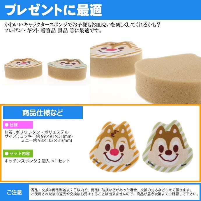 送料無料 チップ デール キッチンスポンジ2個 Kspg1 キャラクターグッズ 食器洗い用スポンジ Sk1615 Sk Avail 通販 Yahoo ショッピング