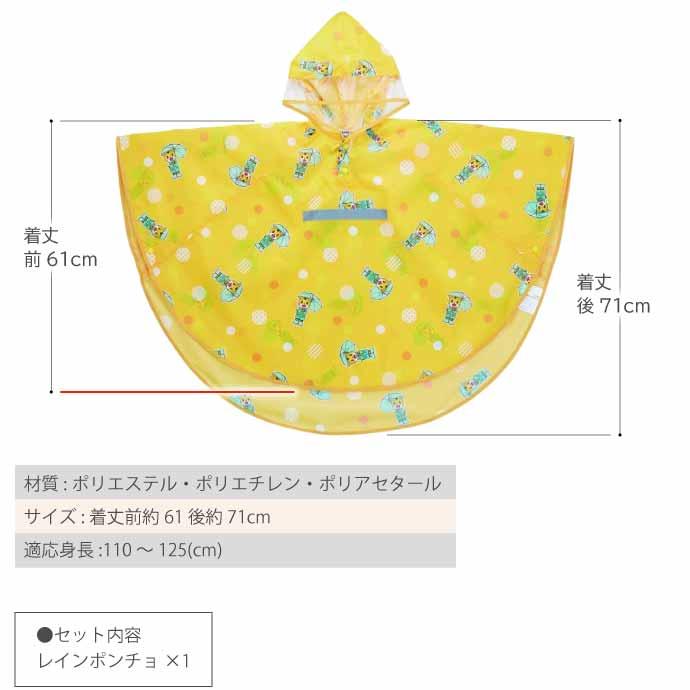 スケーター しまじろう レインポンチョ 雨具 カッパ RAPO1