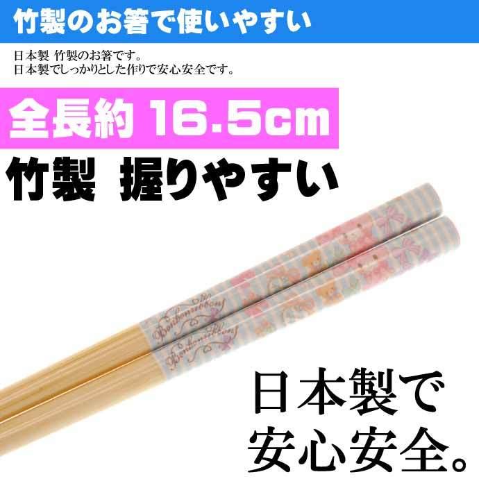 ぼんぼんりぼん くまさん 竹製 お箸全長 16.5cm 滑り止め加工済み ANT2 キャラクターグッズ 竹製お箸 可愛い お箸 Sk198｜absolute｜02