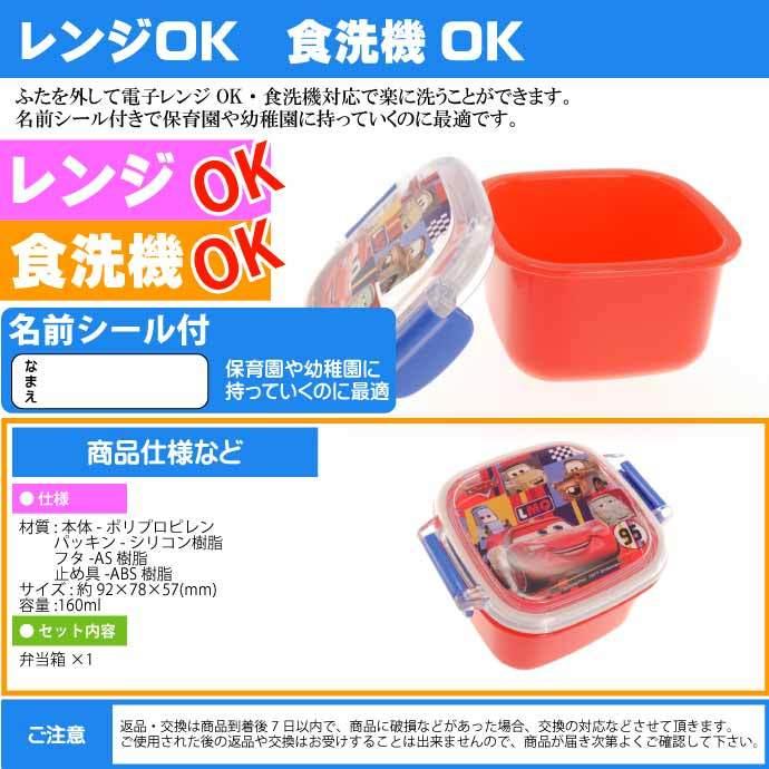 Disney（ディズニー） カーズ ミニタイトランチボックス RC1A