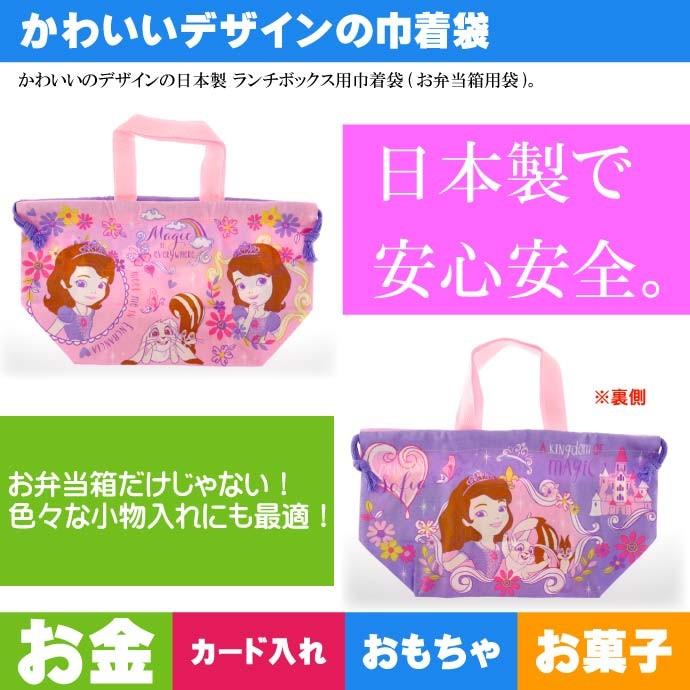 Disney（ディズニー） ソフィア ランチボックス 弁当箱入れ 巾着袋 KB7