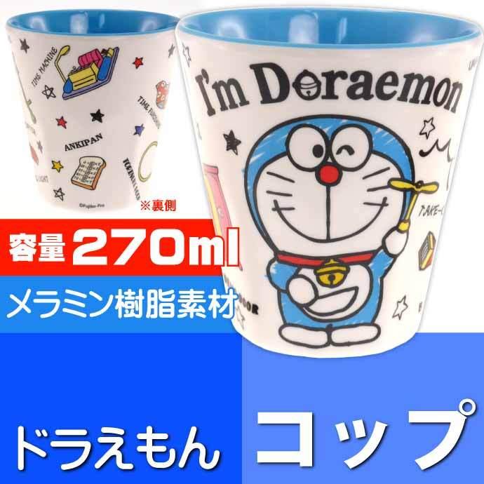 I Mドラえもん 道具 メラミンタンブラー 270ml コップ Mtb2 キャラクターグッズ かわいいコップ 便利なコップ Sk1742 Sk Avail 通販 Yahoo ショッピング