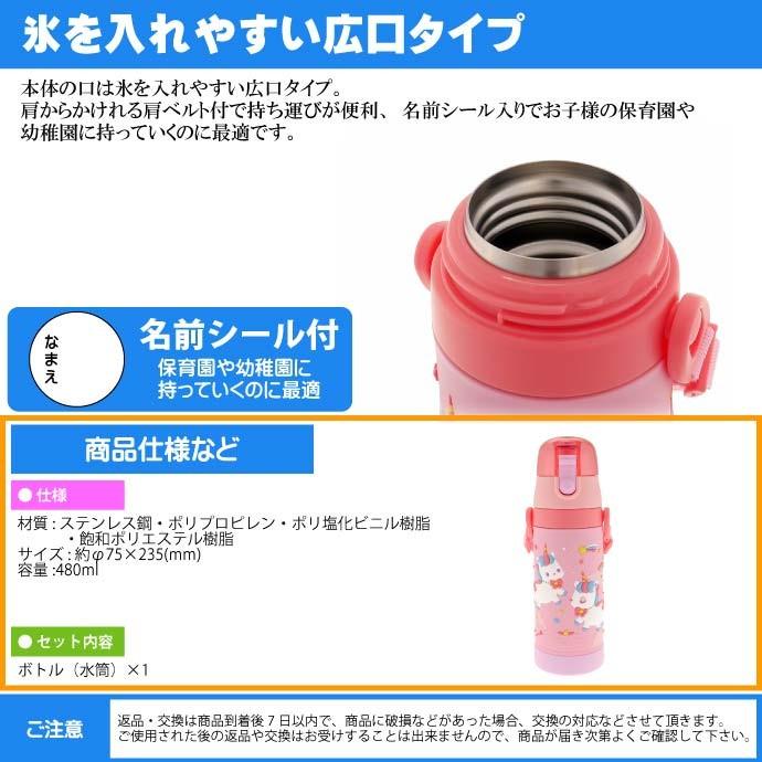 ユニコーン 直飲み 保冷ステンレスボトル 水筒 480ml キャラクターグッズ お子様用水筒 マグボトル Sk533｜absolute｜03