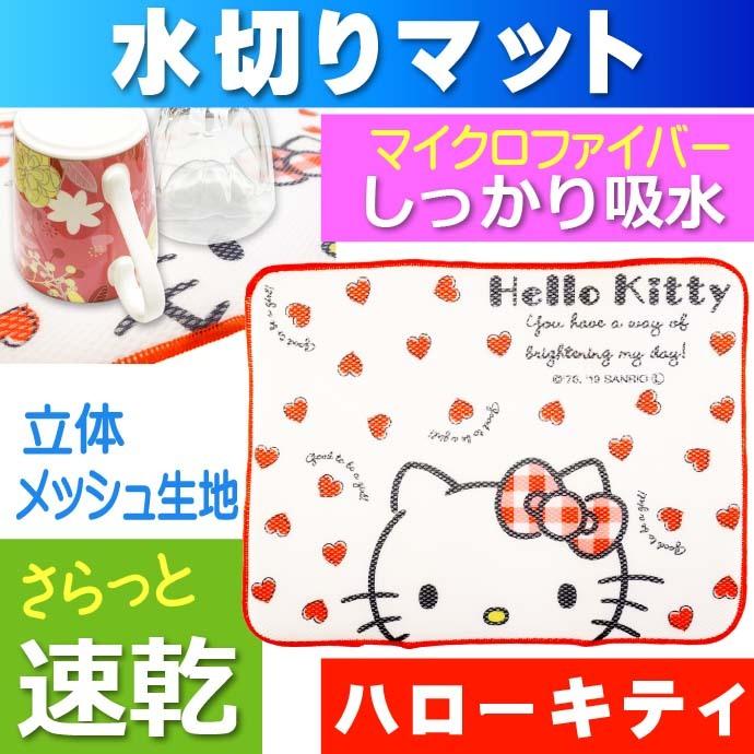 sanrio（サンリオ） ハローキティ Redハート 水切りマット しっかり