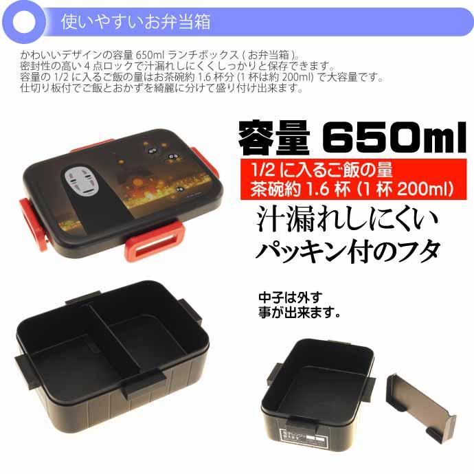 スタジオジブリ 千と千尋の神隠し カオナシ 4点ロックランチボックス