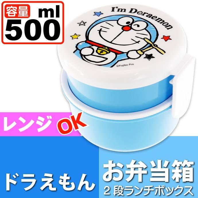 送料無料 I Mドラえもん 丸型ランチボックス 弁当箱 500ml Onwr1 キャラクターグッズ お子様用お弁当箱 ミニフォーク付 Sk1248 Sk Avail 通販 Yahoo ショッピング