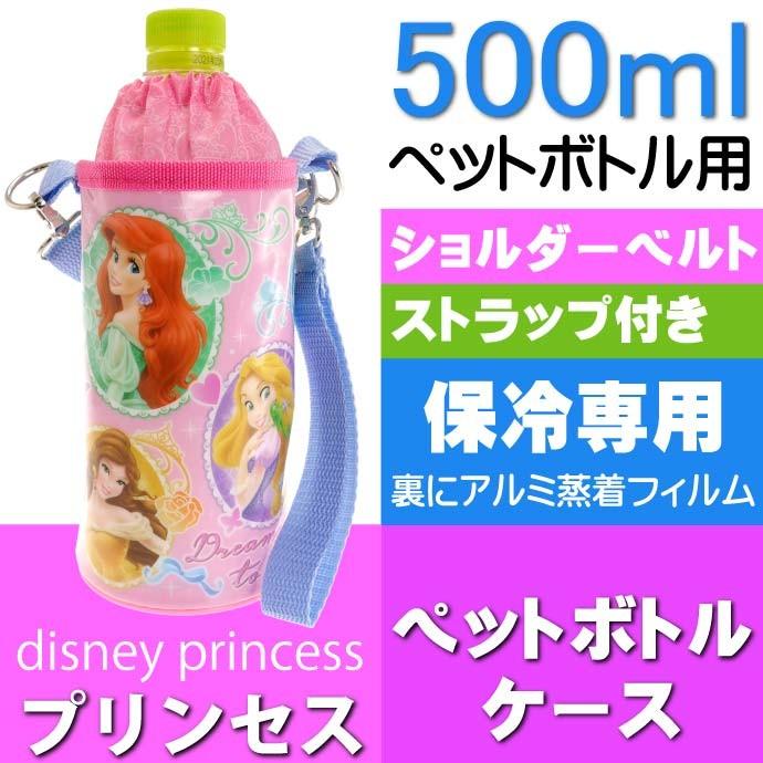 Disney プリンセス 保冷 ペットボトルカバー ケース PVPC6  