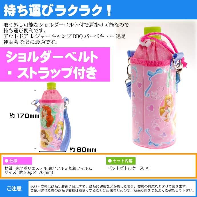 Disney（ディズニー） プリンセス 保冷 ペットボトルカバー ケース