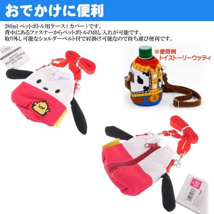 sanrio（サンリオ） ポチャッコ ダイカット ペットボトルカバー 280ml