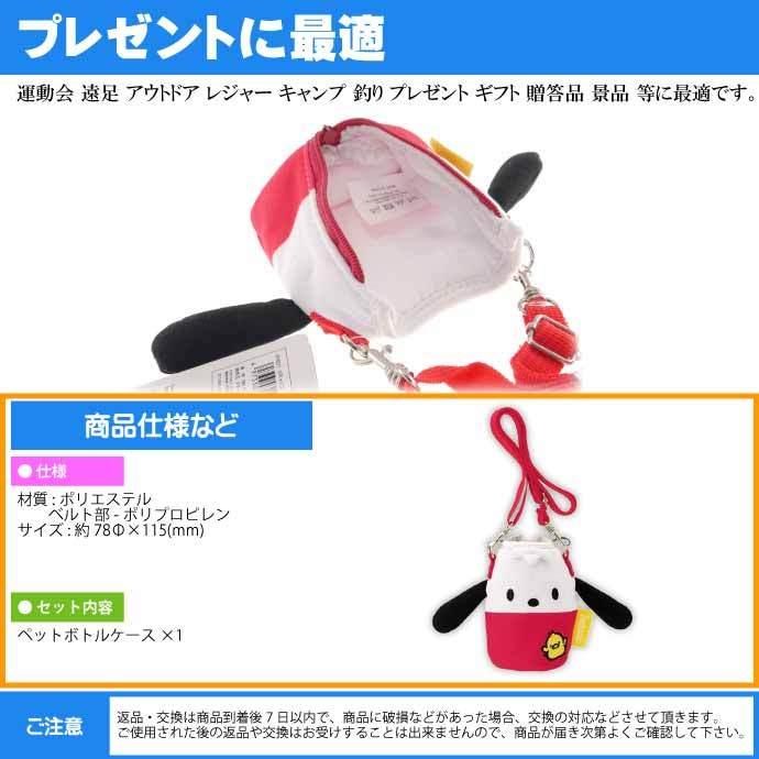 sanrio ポチャッコ ダイカット ペットボトルカバー 280ml用 sanrio ポチャッコ ダイカット ペットボトルカバー 280ml用