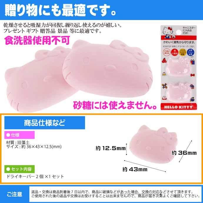sanrio（サンリオ） ハローキティ 珪藻土 ドライキーパー 2個入り