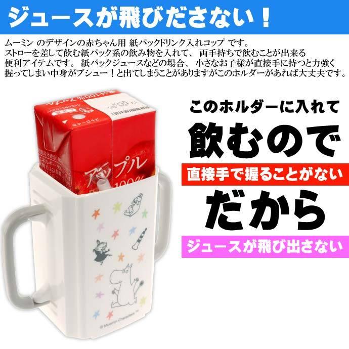 人気絶頂 ムーミン 星 折りたたみ紙パック飲料ホルダー Dhp2 キャラクターグッズ 紙パックジュースがコップ飲みみたいになる Sk1342 Champagne Dissaux Brochot Com