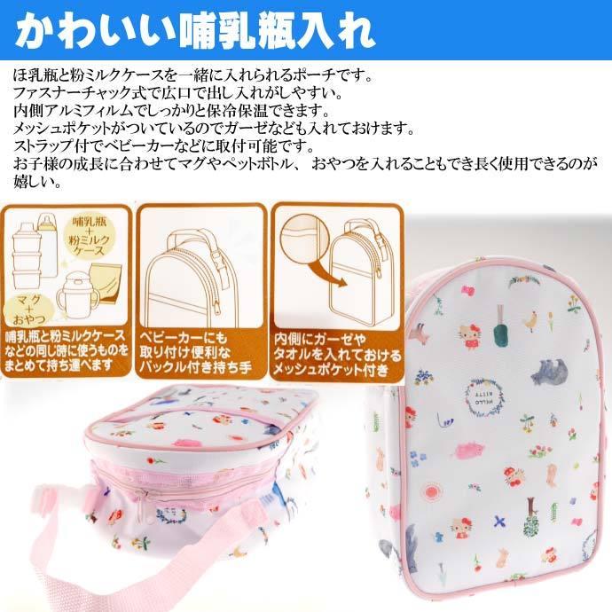 sanrio（サンリオ） ハローキティ フォレストフレン 哺乳瓶 粉ミルク