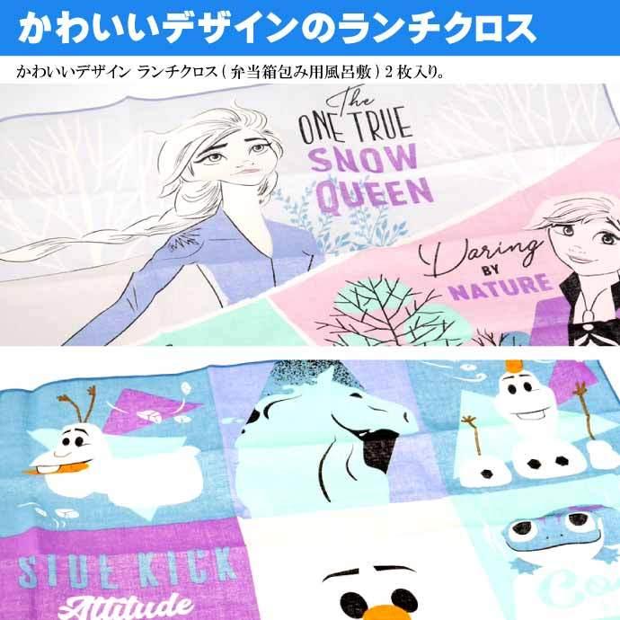 Disney（ディズニー） アナと雪の女王2 ランチクロス ナフキン 弁当