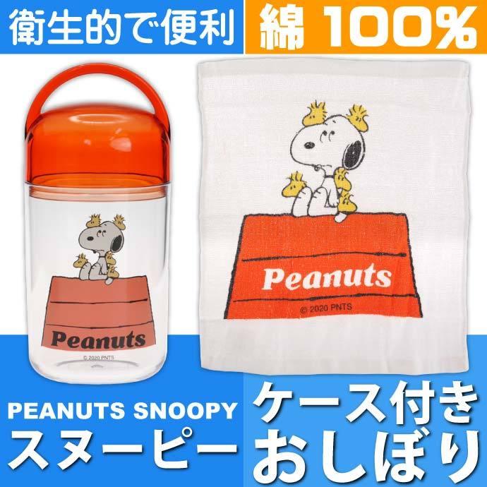 スヌーピー レトロ おしぼり タオル ケース付 Oa5 キャラクターグッズ ミニタオル 子供用タオル Sk6 Sk Avail 通販 Yahoo ショッピング