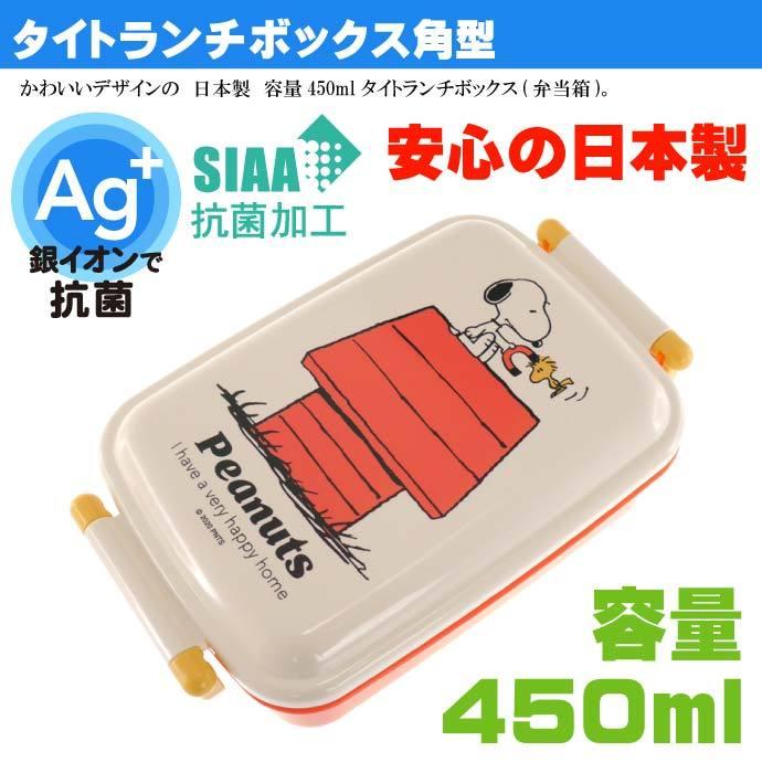 最大49 Offクーポン ピーナッツ スヌーピー レトロ 抗菌 ふわっと盛付弁当箱 Rbf3anag キャラクターグッズ 子供用ランチボックス 銀イオンで抗菌 Sk1218 Desarrollo Jesusjg Es