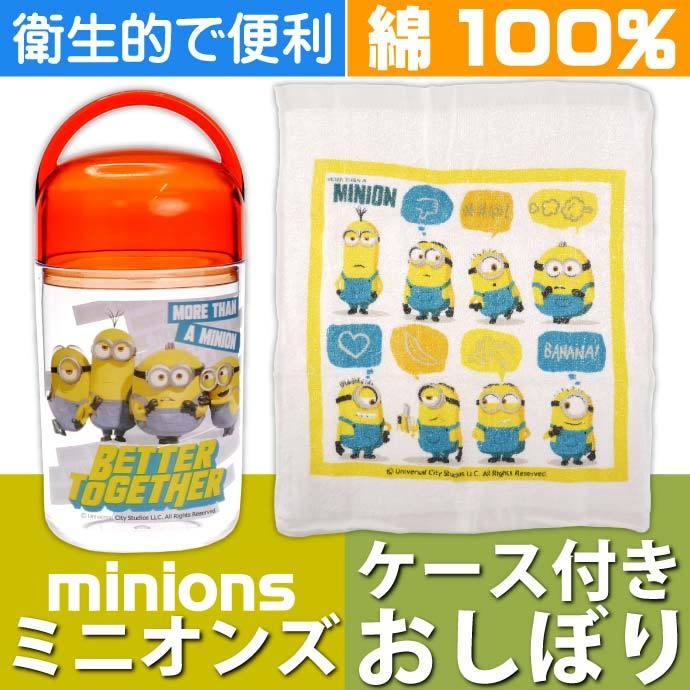 ミニオンズ 新版 フィーバー おしぼり タオル ケース付 キャラクターグッズ Oa5 子供用タオル ミニタオル Sk1029