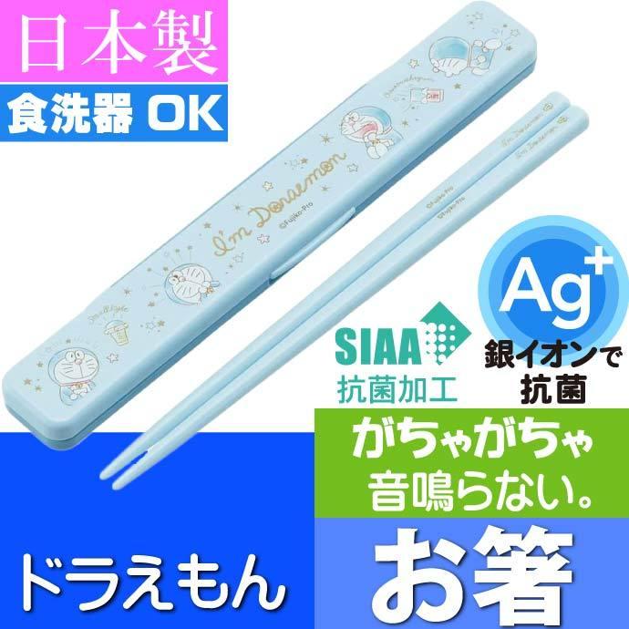 ドラえもんきらきらパステル 抗菌 音の鳴らない箸 ケース付 Abc3ag キャラクターグッズ 子供用お箸 ケース付 銀イオンで抗菌 Sk1052 Sk Avail 通販 Yahoo ショッピング