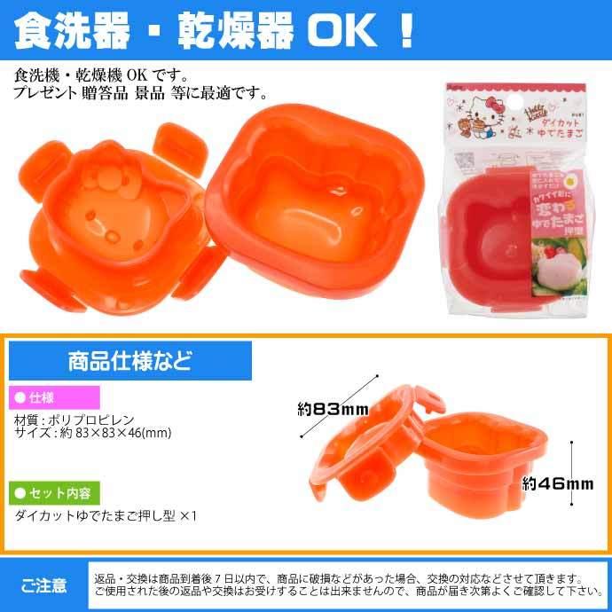 ハローキティ おやつタイム ダイカットゆでたまご押し型 DUE1 ハローキティ おやつタイム ダイカットゆでたまご押し型 DUE1