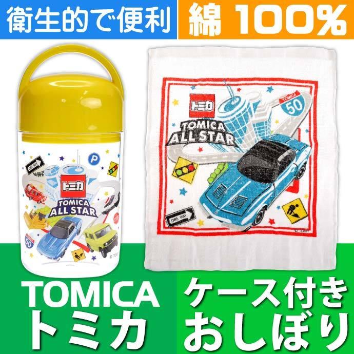 Tomica トミカ おしぼり タオル ケース付 Oa5 キャラクターグッズ ミニタオル 子供用タオル Sk699 Sk Avail 通販 Yahoo ショッピング