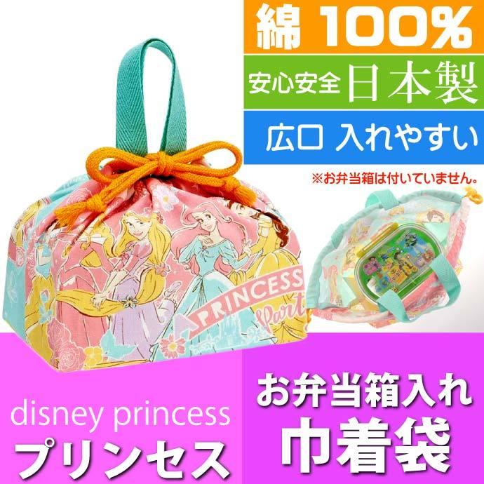 ディズニー プリンセス ランチボックス 弁当箱入れ 巾着袋 Kb7 キャラクターグッズ ランチ巾着 子供用お弁当箱入れ Sk1105 人気の雑貨がズラリ