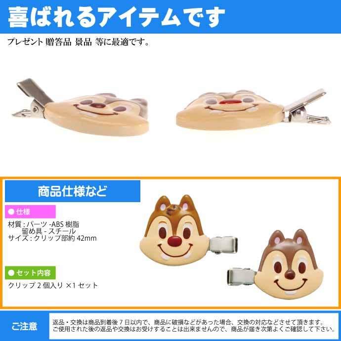 Disney（ディズニー） チップ&デール 前髪クリップ 2個入 CLFH1