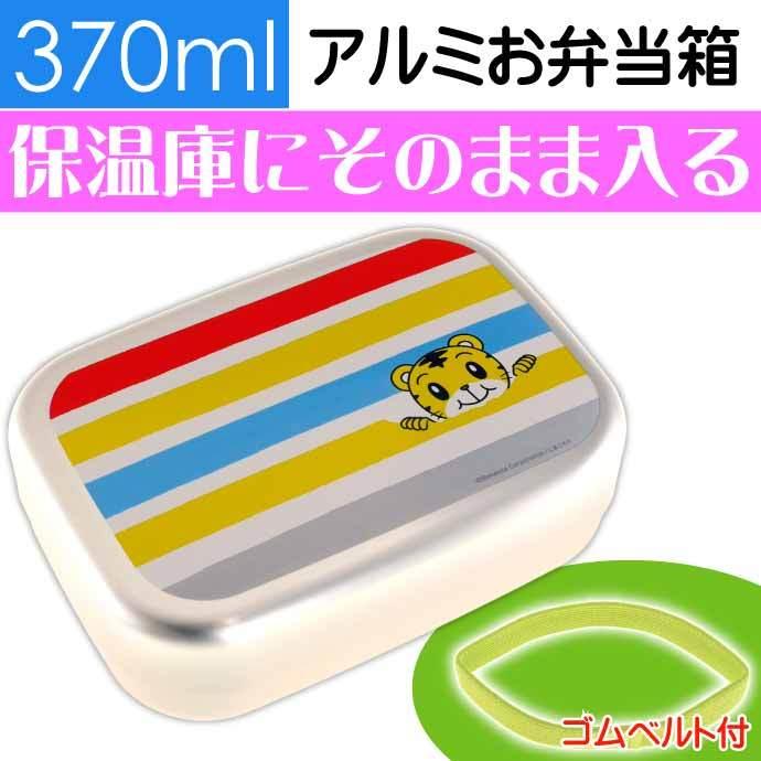 しまじろう アルミ弁当箱 ランチボックス Alb5nv キャラクターグッズ ランチボックス お弁当箱 Sk1474 Sk Avail 通販 Yahoo ショッピング