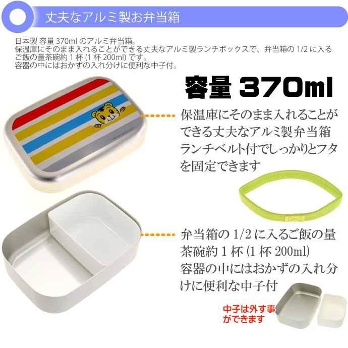アルミ 弁当箱 ケース付き ランチボックス スケーター しまじろう アルミ弁当箱 ランチボックス ALB5NV