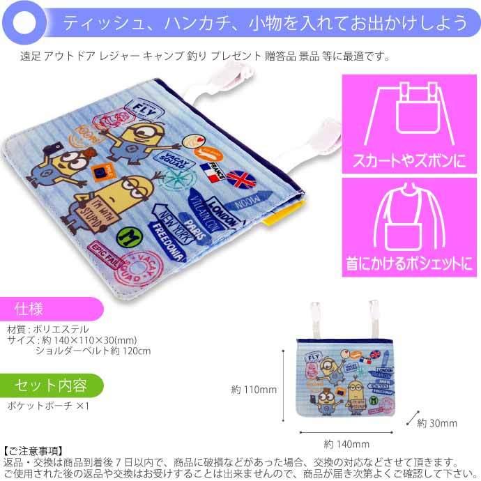 お買得 スケ ミニオンズ ショルダー付きお出かけポケット ミニオン ユニバーサルスタジオ 映画 アニメ カバン 小物入れ ティッシュ入れ Supplystudies Com
