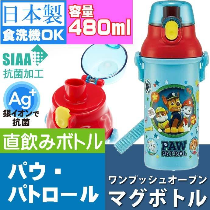 パウ パトロール 抗菌 直飲みボトル 水筒 Psb5sanag キャラクターグッズ 子供用水筒 マグボトル 銀イオンで抗菌 Sk1213 Sk Avail 通販 Yahoo ショッピング