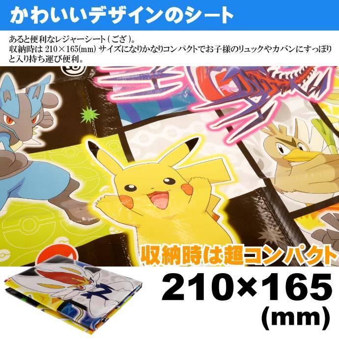 ポケットモンスター レジャーシート 90 60cm ござ Vs1 キャラクターグッズ 子供用シート 運動会 遠足用 Sk921 Sk Avail 通販 Yahoo ショッピング