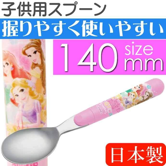Disney（ディズニー） プリンセス 入園入学グッズ スプーン SR1