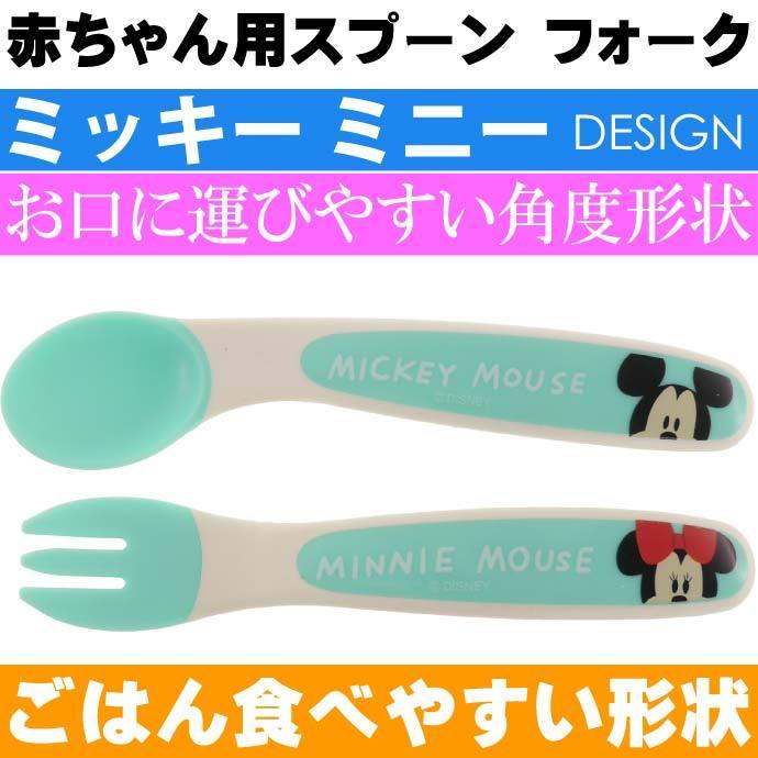 Disney（ディズニー） ミッキー ミニー プチフレ ベビースプーン