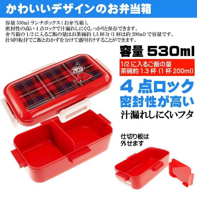 ムーミン リトルミイ 抗菌 ふわっと盛付ok 弁当箱 Pflb6ag キャラクターグッズ お弁当箱 ランチボックス 銀イオンで抗菌 Sk350 Sk Avail 通販 Yahoo ショッピング