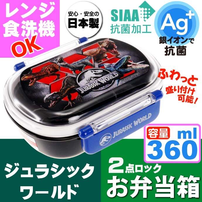 ジュラシックワールド 抗菌 ふわっと盛付弁当箱 Qaf2baag キャラクターグッズ 子供用ランチボックス 銀イオンで抗菌 Sk259 Sk Avail 通販 Yahoo ショッピング