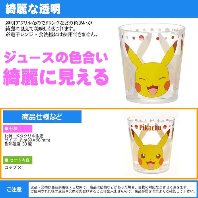 任天堂 ピカチュウ 透明 アクリルコップ カップ KSA4 キャラクター 